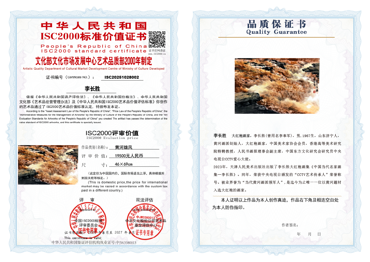 李长胜《黄河雄风》