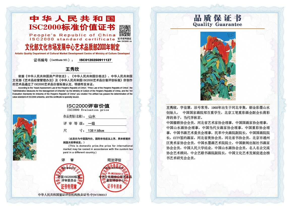 王秀欣127《山水》