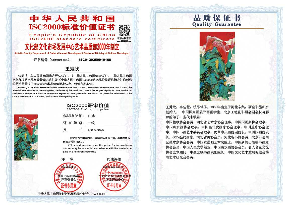 王秀欣168《山水》