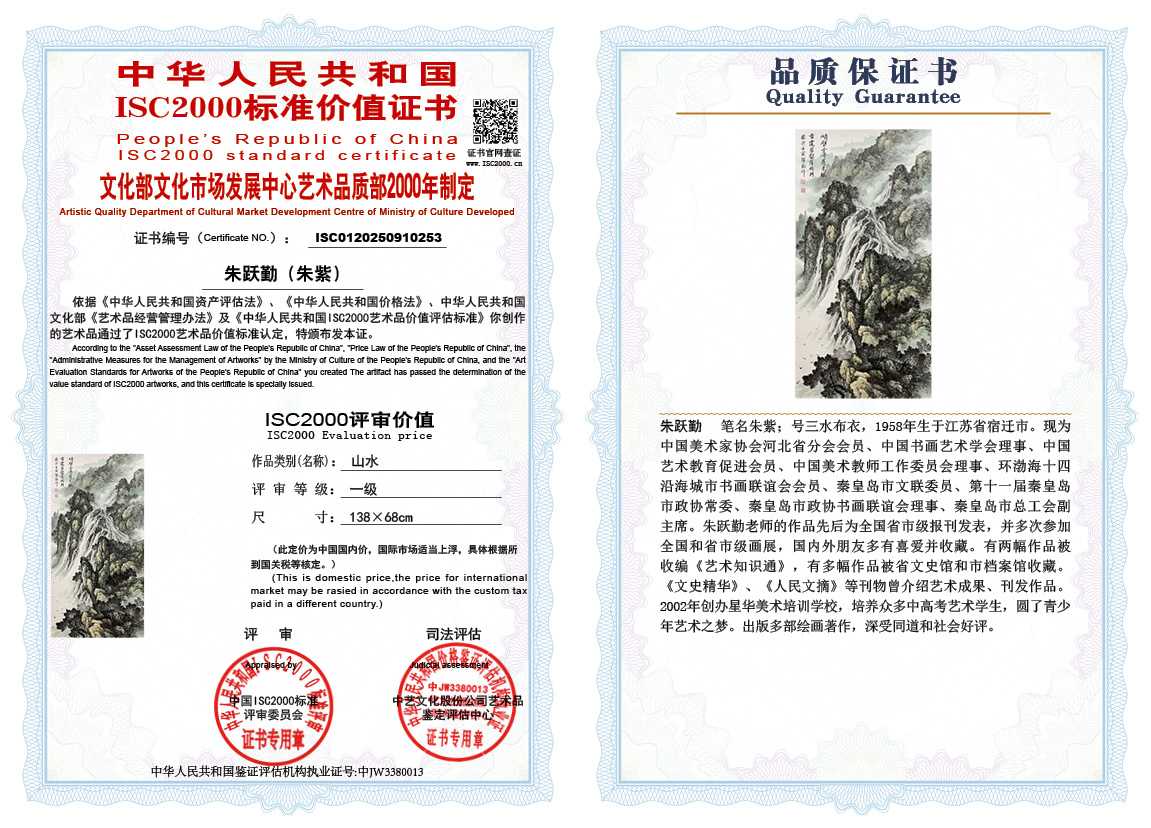 朱跃勤253《山水》