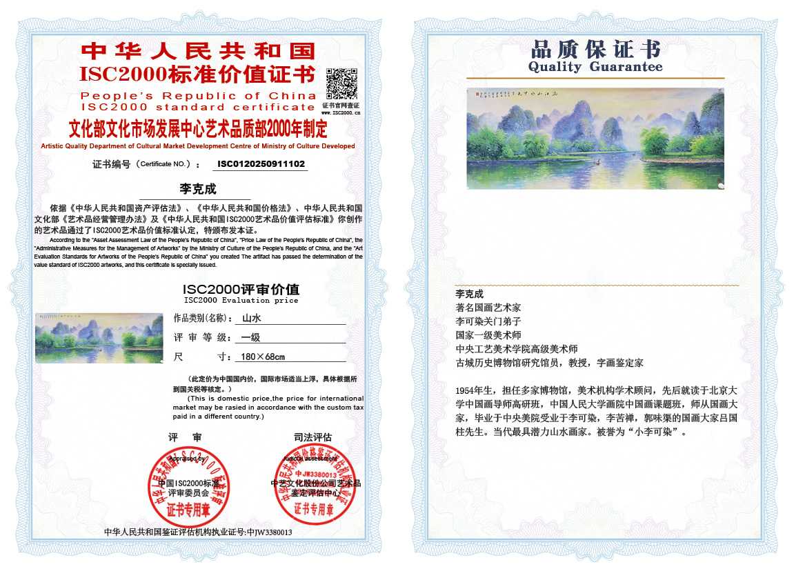 李克成102《山水》