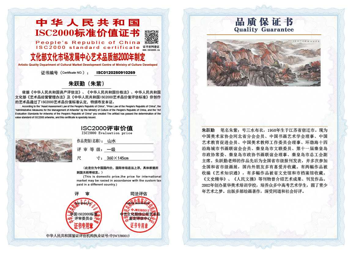 朱跃勤269《山水》