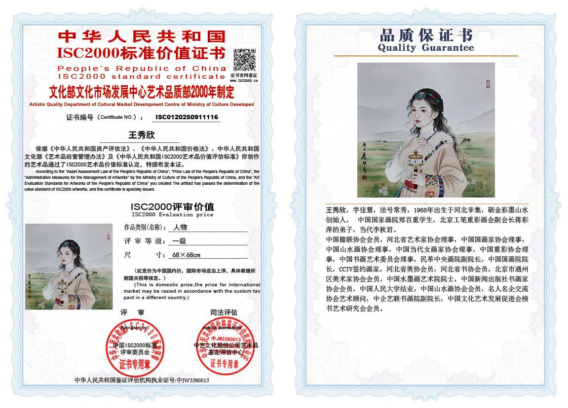 王秀欣116《人物》