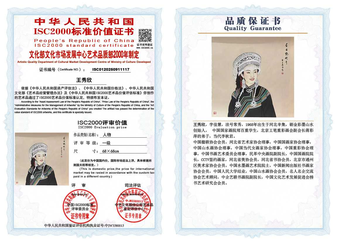 王秀欣117《人物》