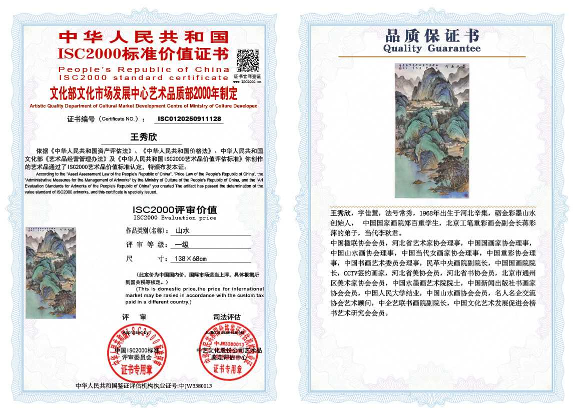 王秀欣128《山水》
