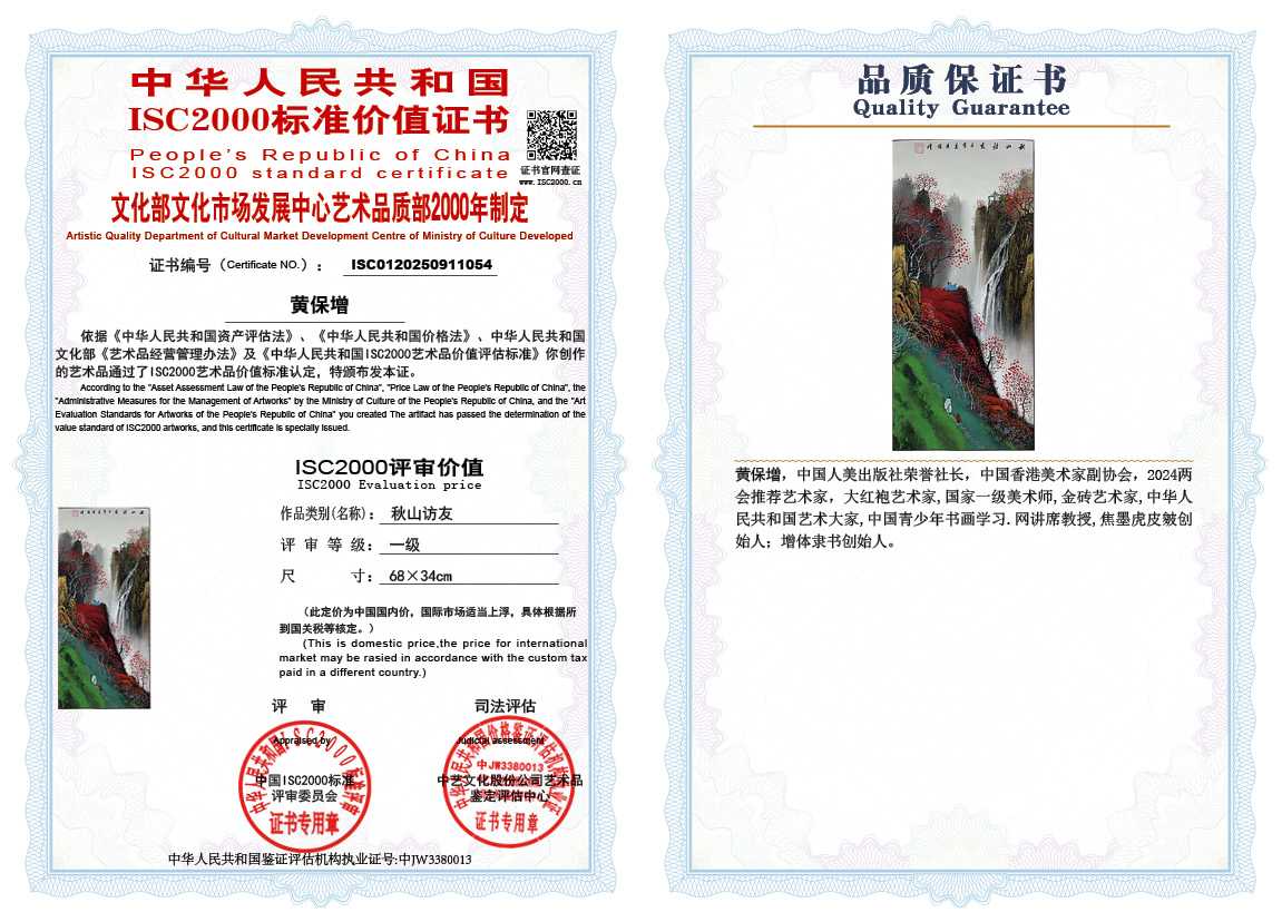 黄保增054《秋山访友》