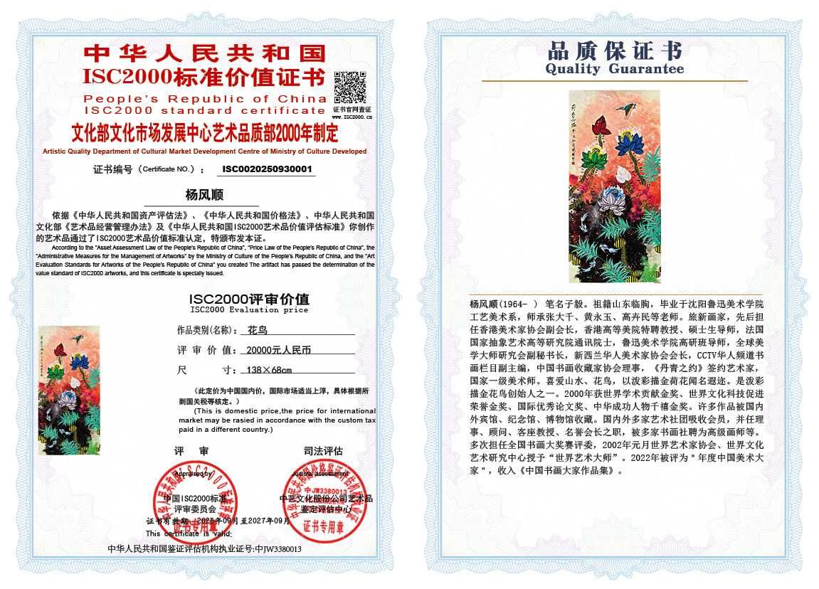 杨风顺001《花鸟》