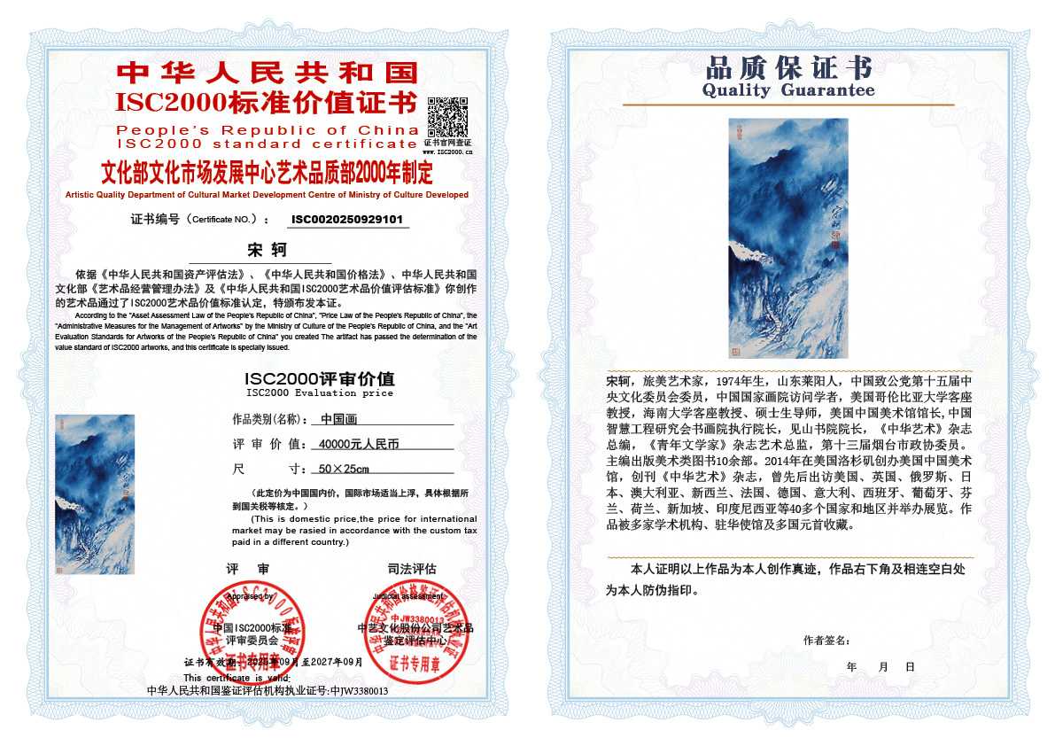 宋轲101《中国画》