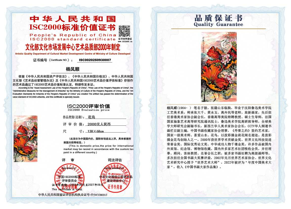 杨风顺007《花鸟》