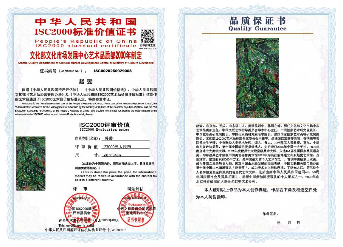 赵燮008《藤萝》