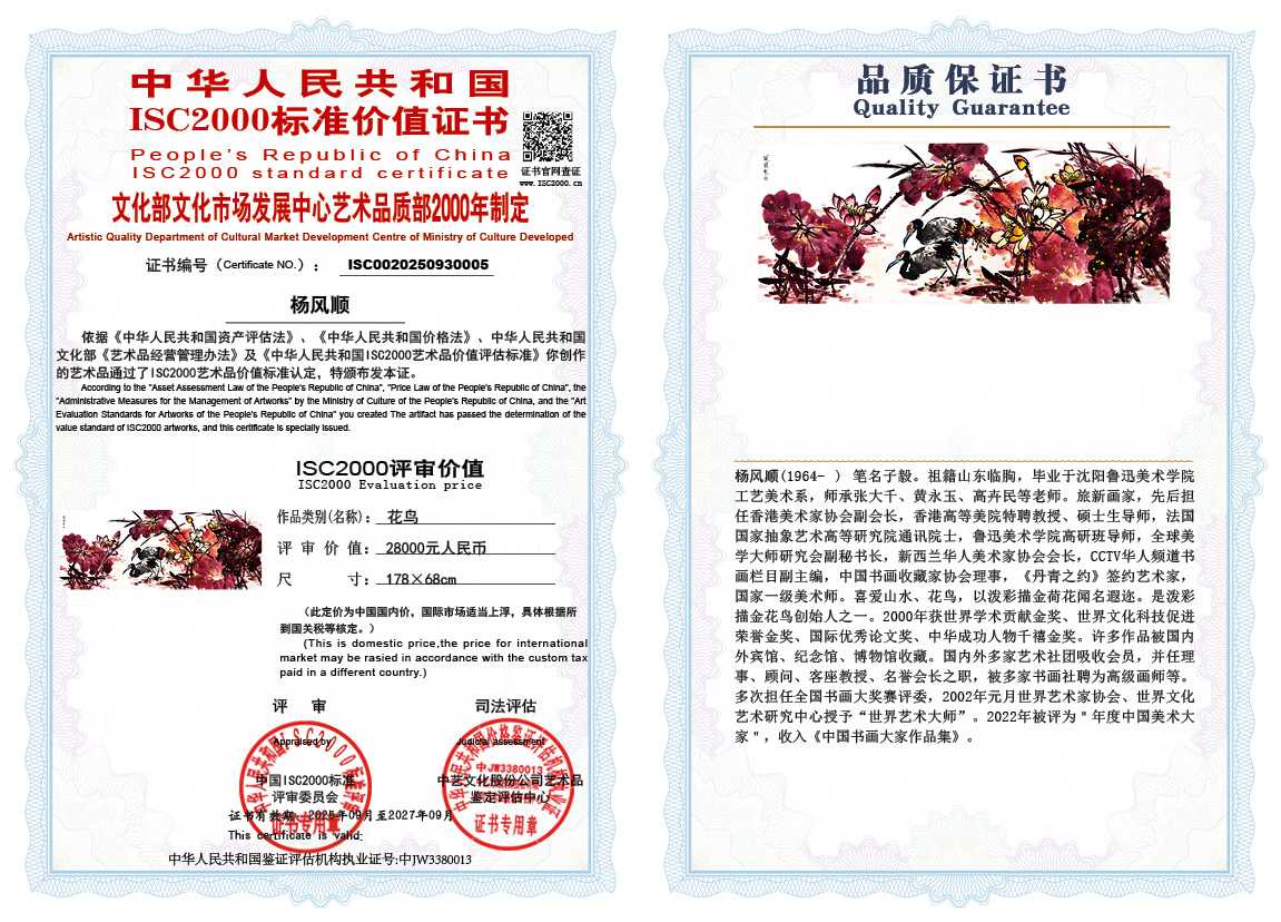 杨风顺005《花鸟》