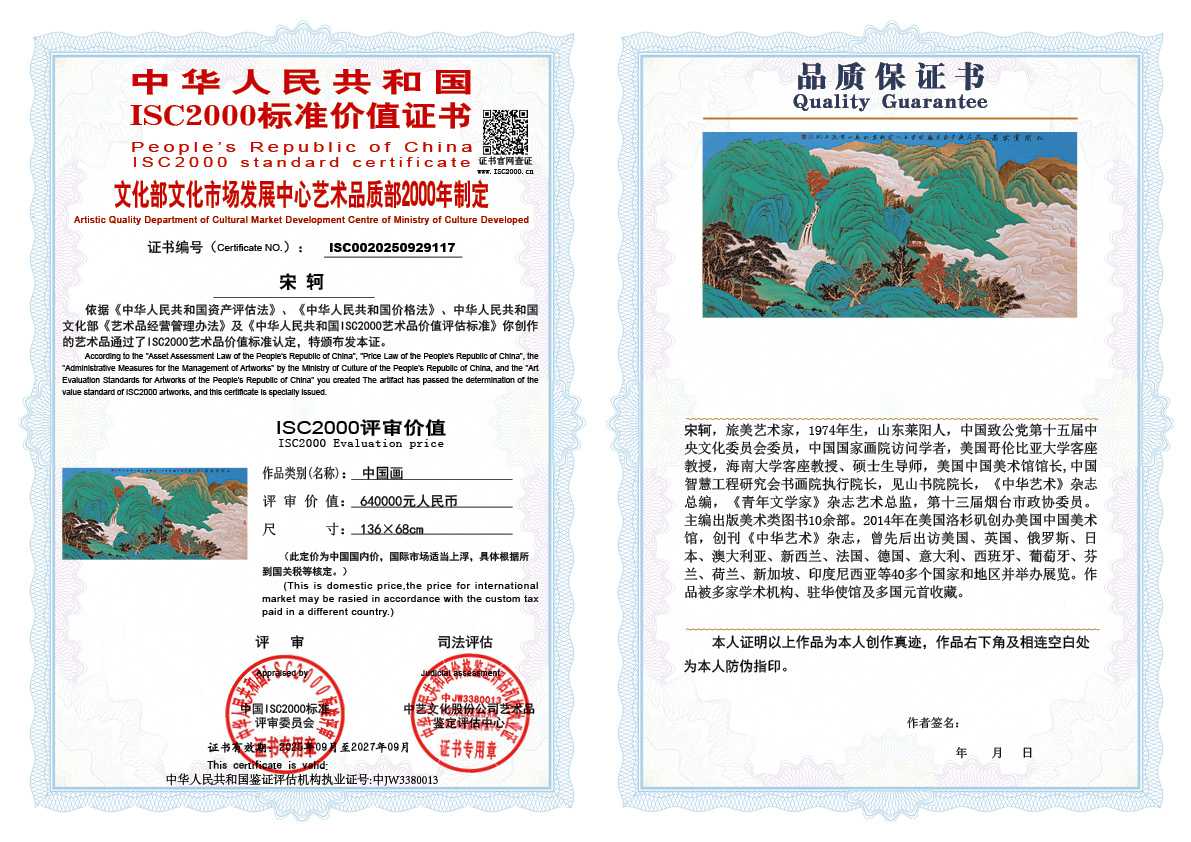 宋轲117《中国画》
