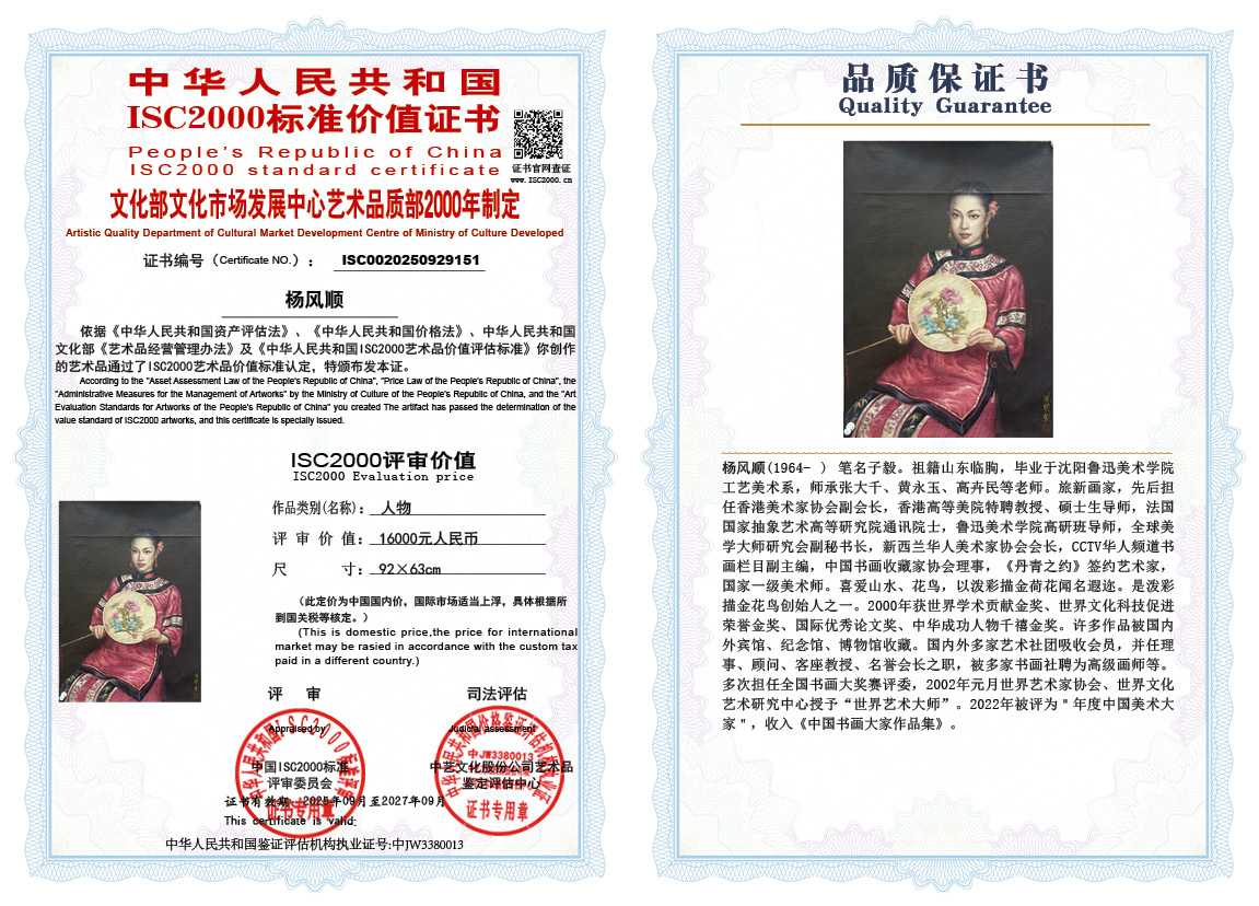 杨风顺151《人物》