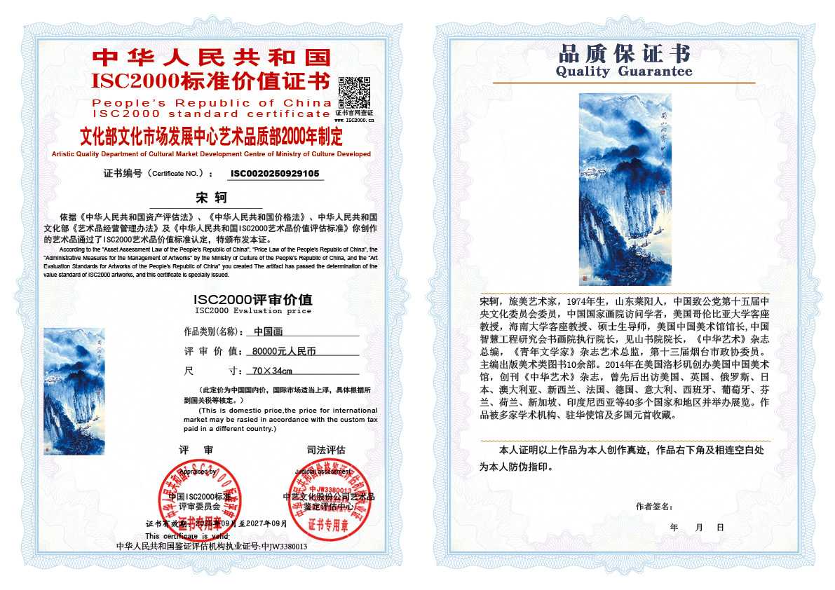 宋轲105《中国画》