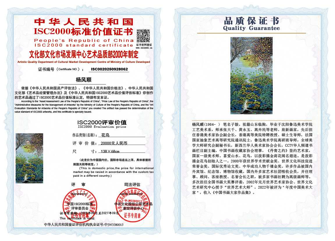 杨风顺062《花鸟》