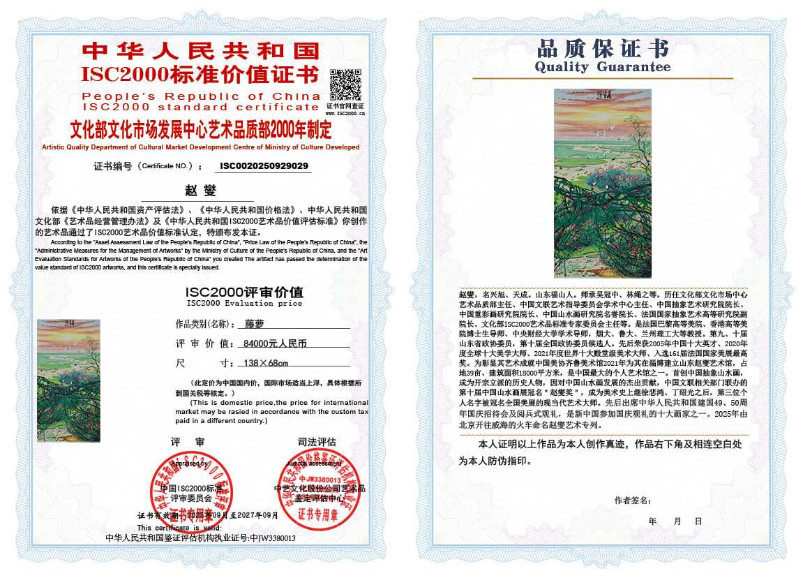 赵燮029《藤萝》