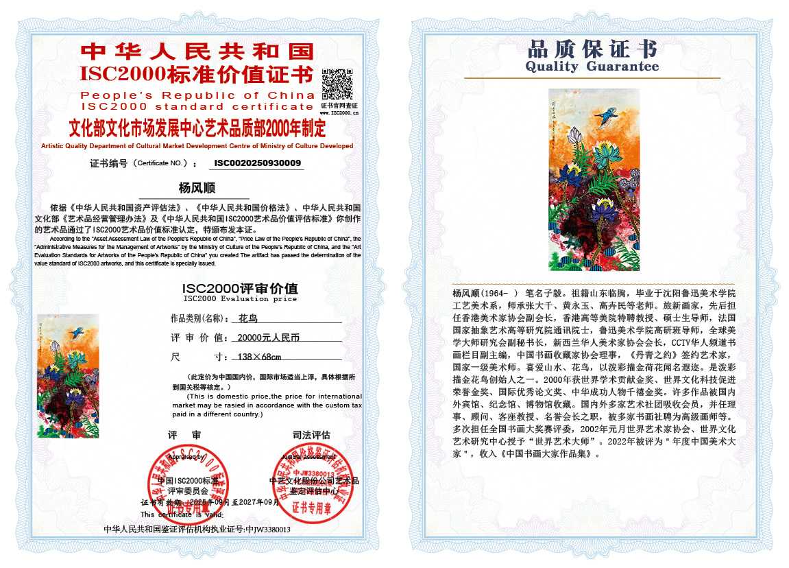 杨风顺009《花鸟》