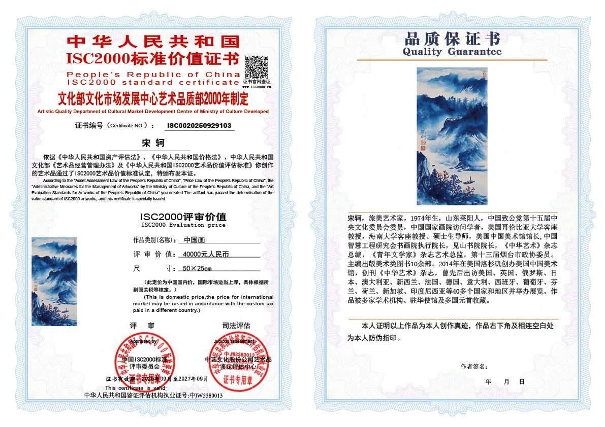 宋轲103《中国画》