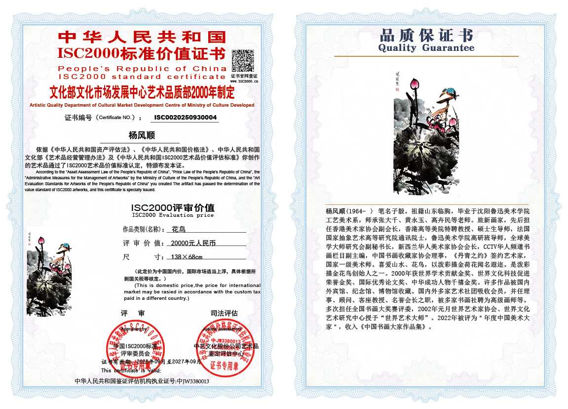 杨风顺004《花鸟》
