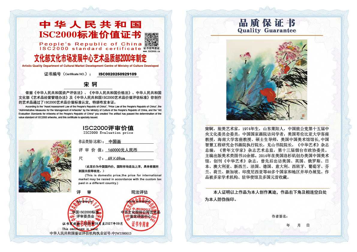 宋轲109《中国画》