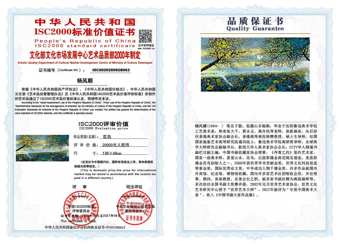杨风顺063《花鸟》
