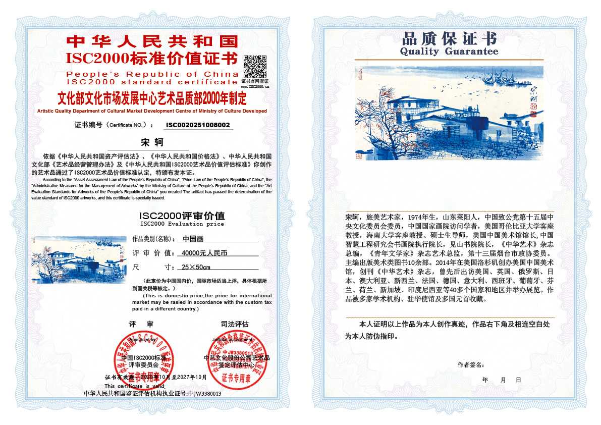 宋轲002《中国画》