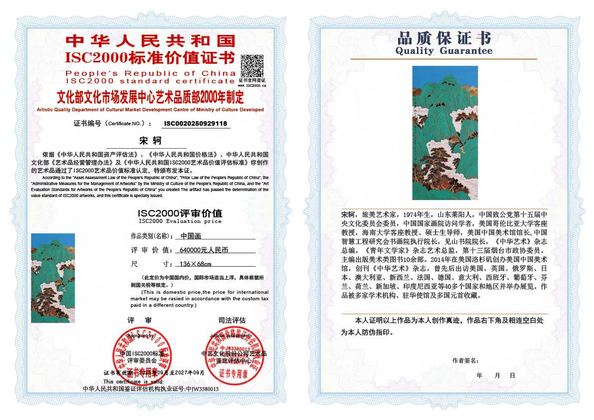 宋轲118《中国画》