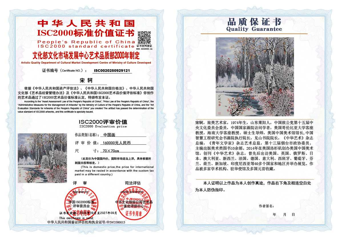 宋轲121《中国画》