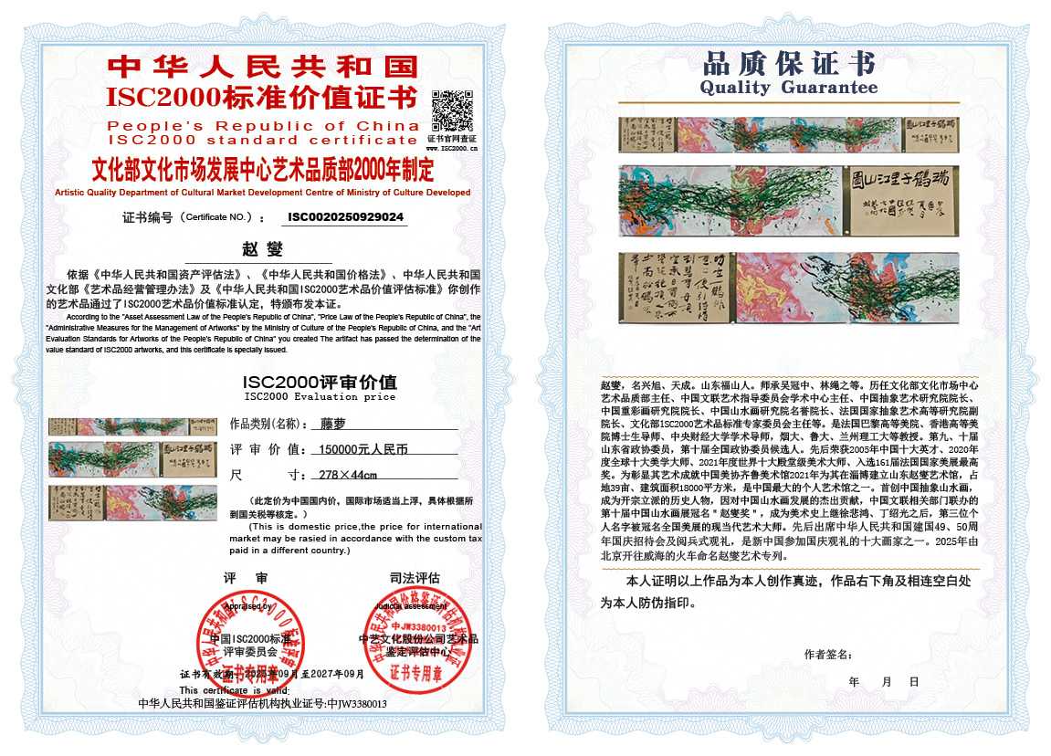 赵燮024《藤萝》