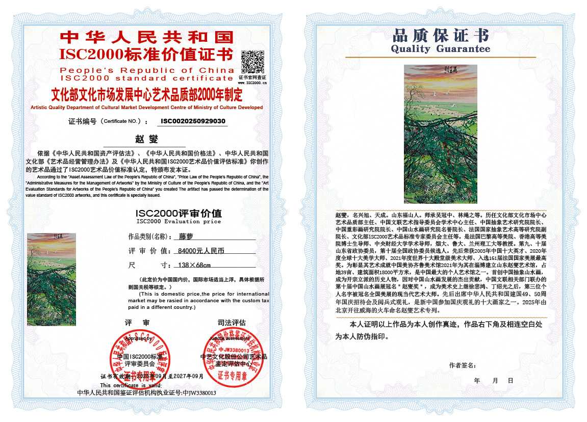 赵燮030《藤萝》