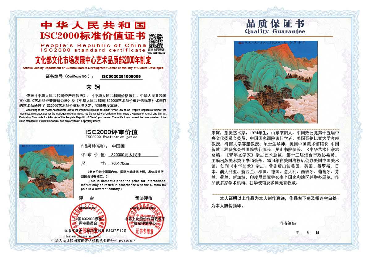 宋轲005《中国画》