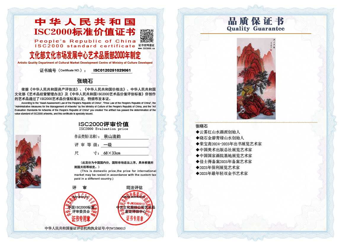 张晓石061《秋山流韵》