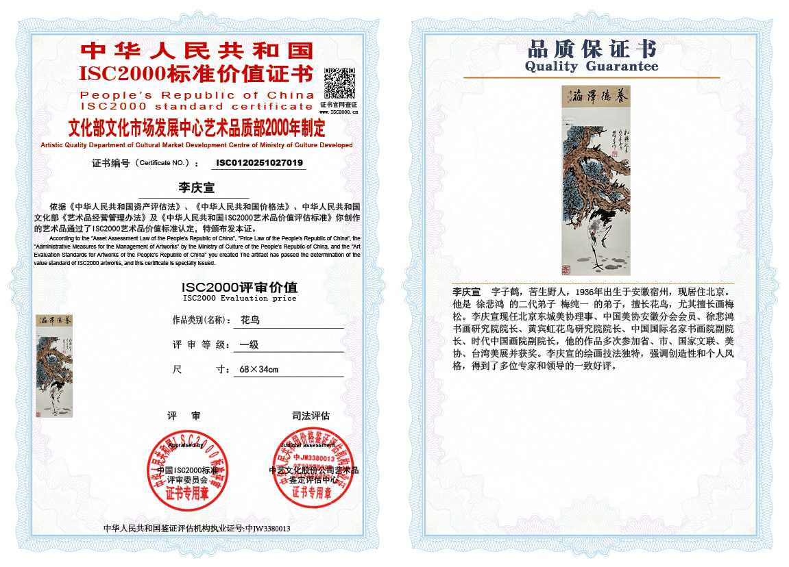 李庆宣019《花鸟》