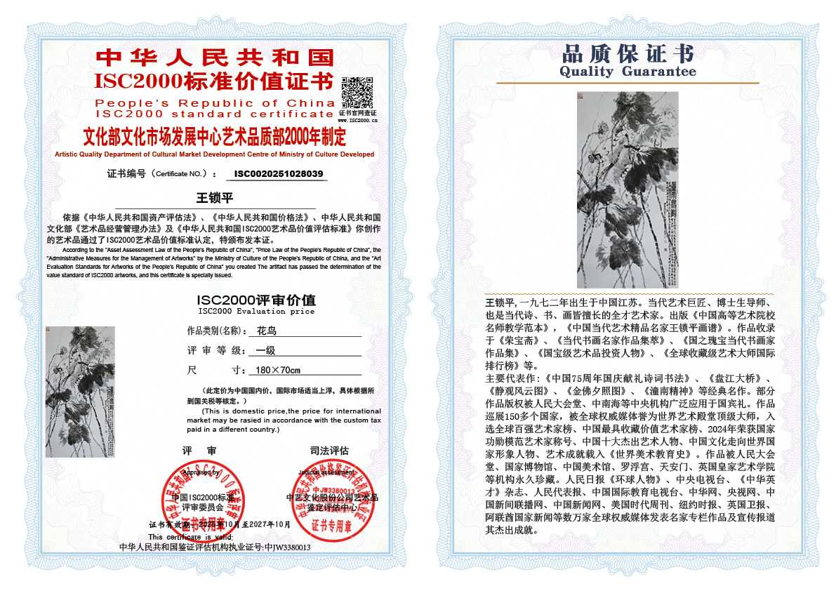 王锁平039《花鸟》