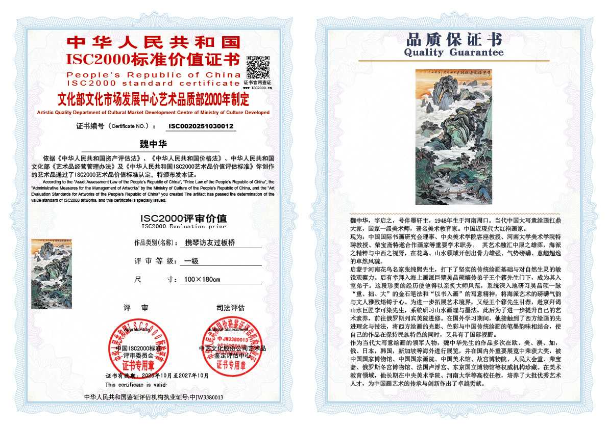 魏中华012《携琴访友过板桥》