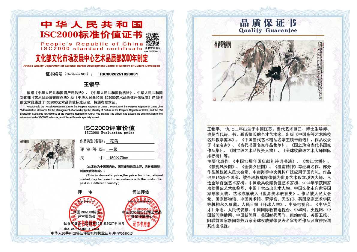 王锁平031《花鸟》