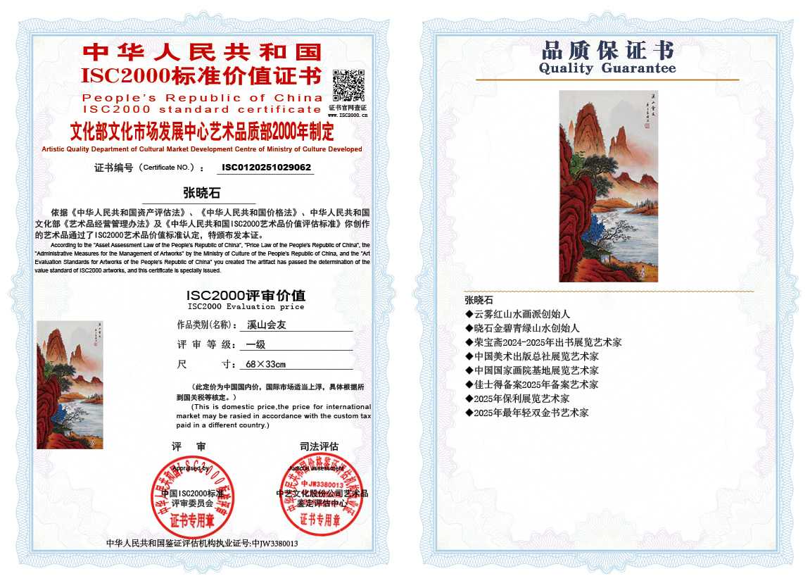 张晓石062《溪山会友》