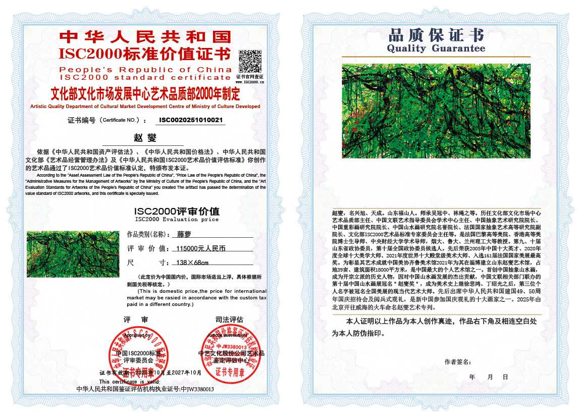 赵燮021《藤萝》