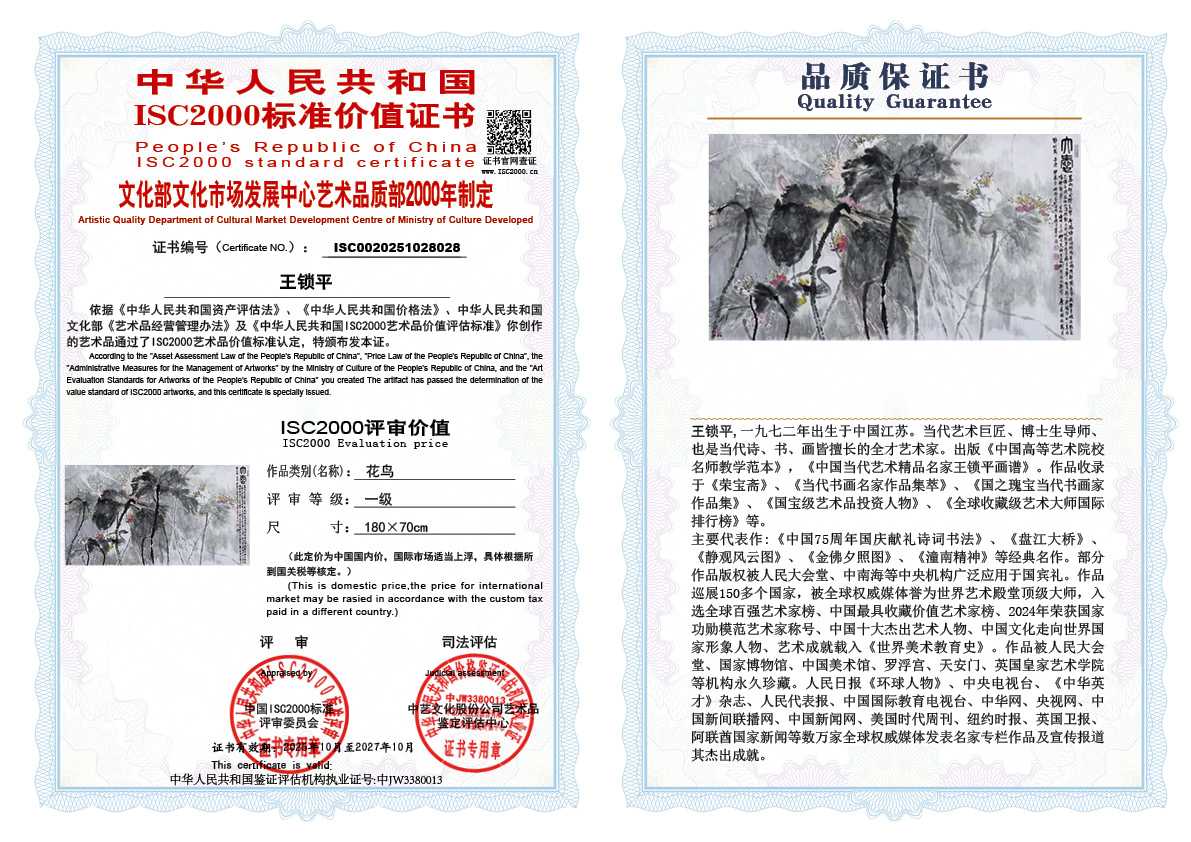 王锁平028《花鸟》