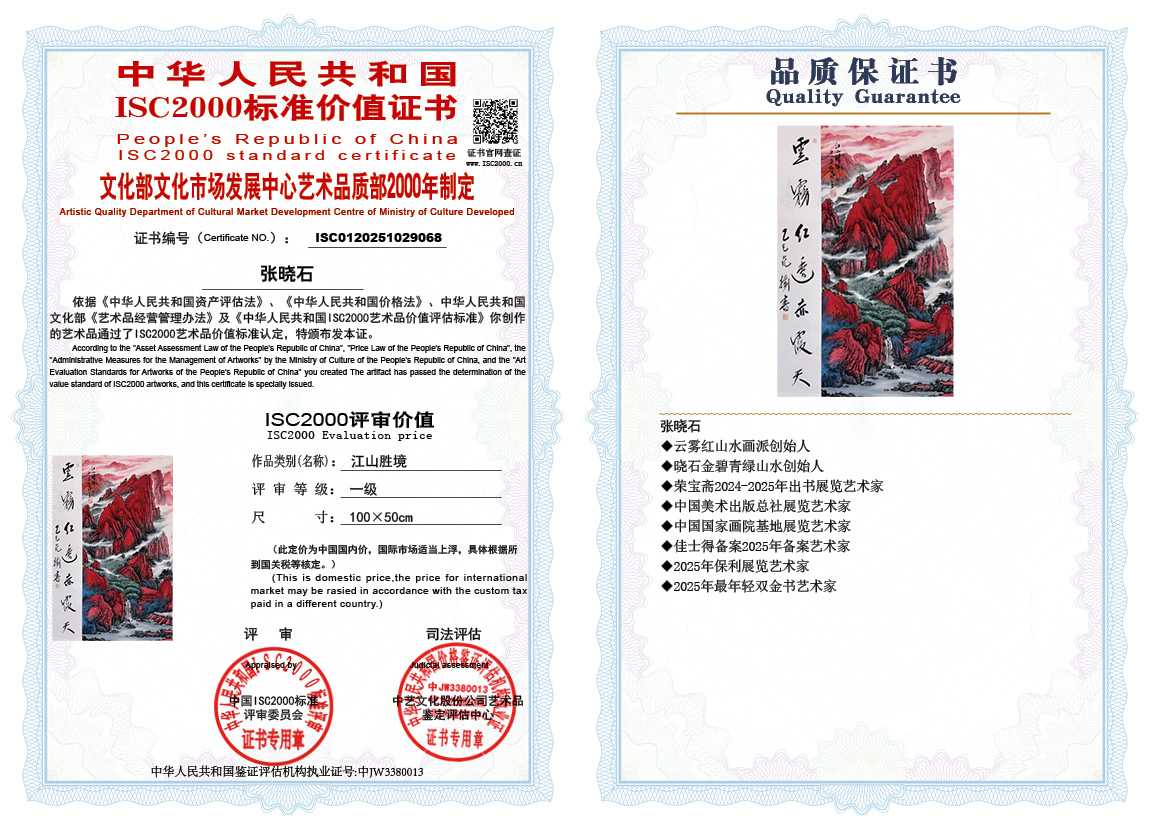 张晓石068《江山胜境》