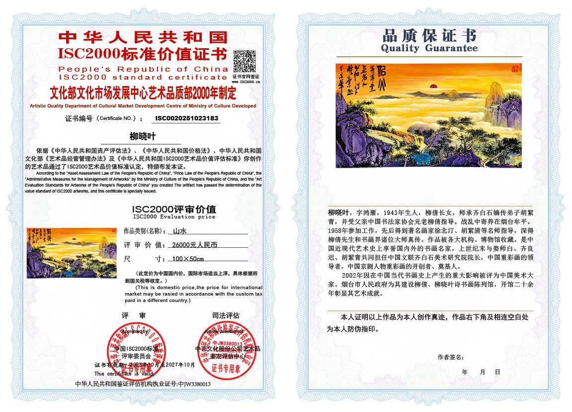 柳晓叶183《山水》