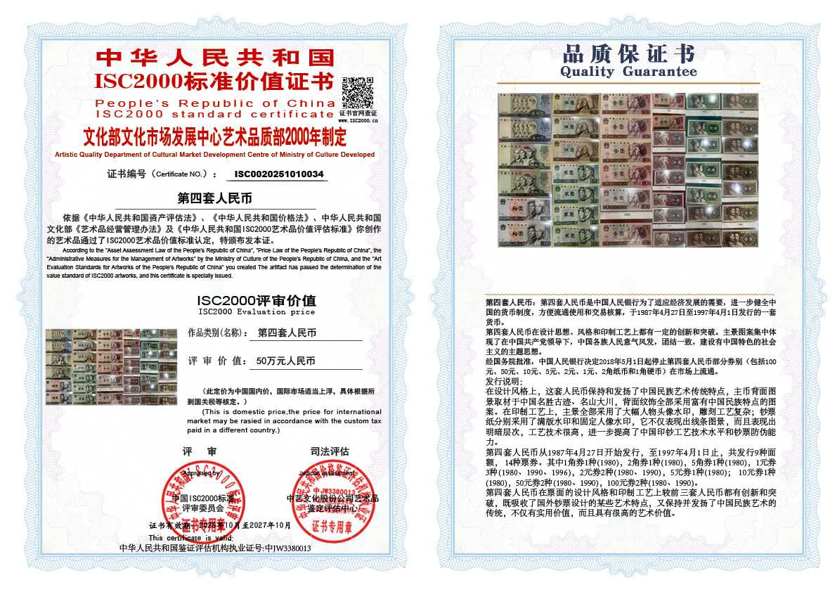 《第四套人民币》