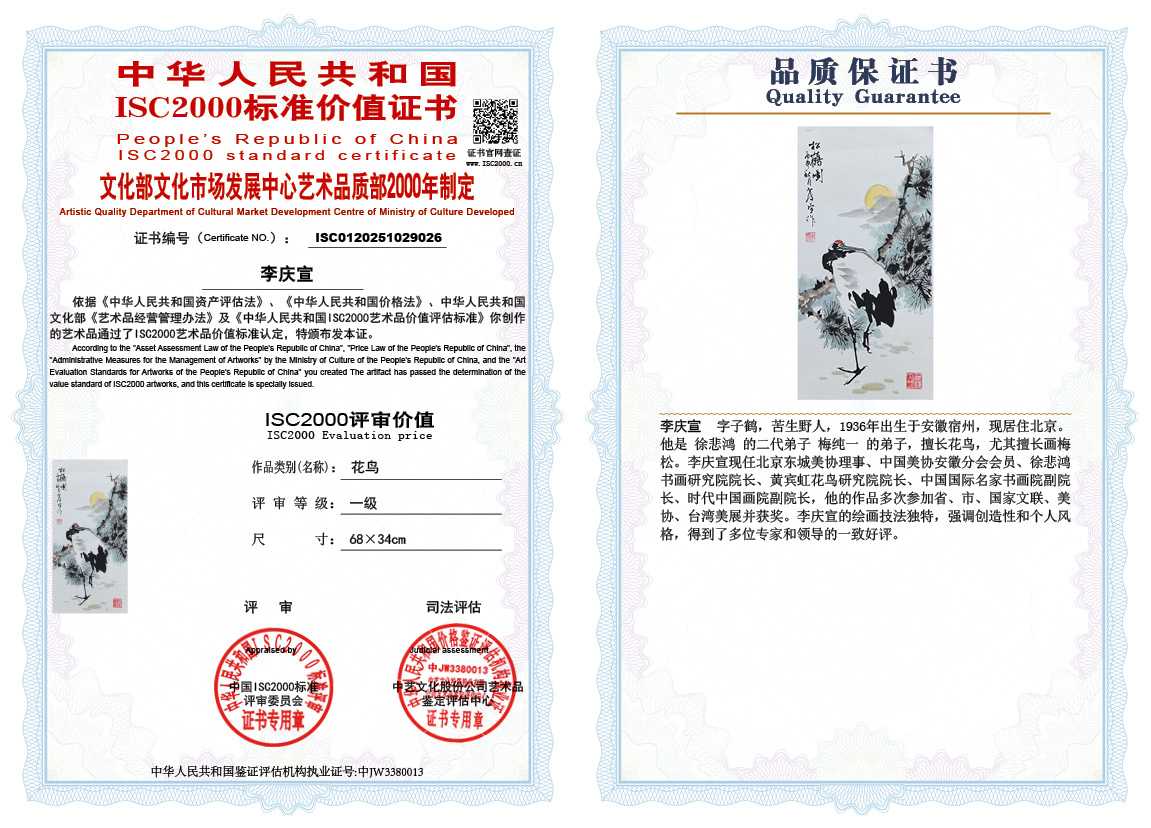 李庆宣026《花鸟》