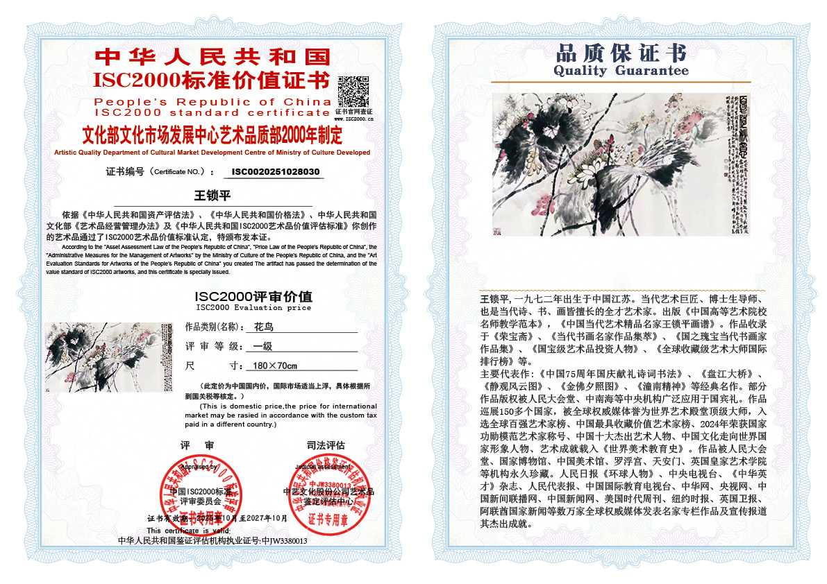 王锁平030《花鸟》