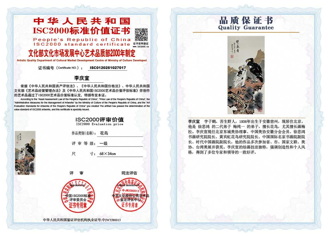 李庆宣017《花鸟》