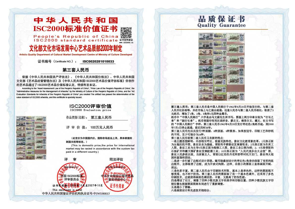 《第三套人民币》