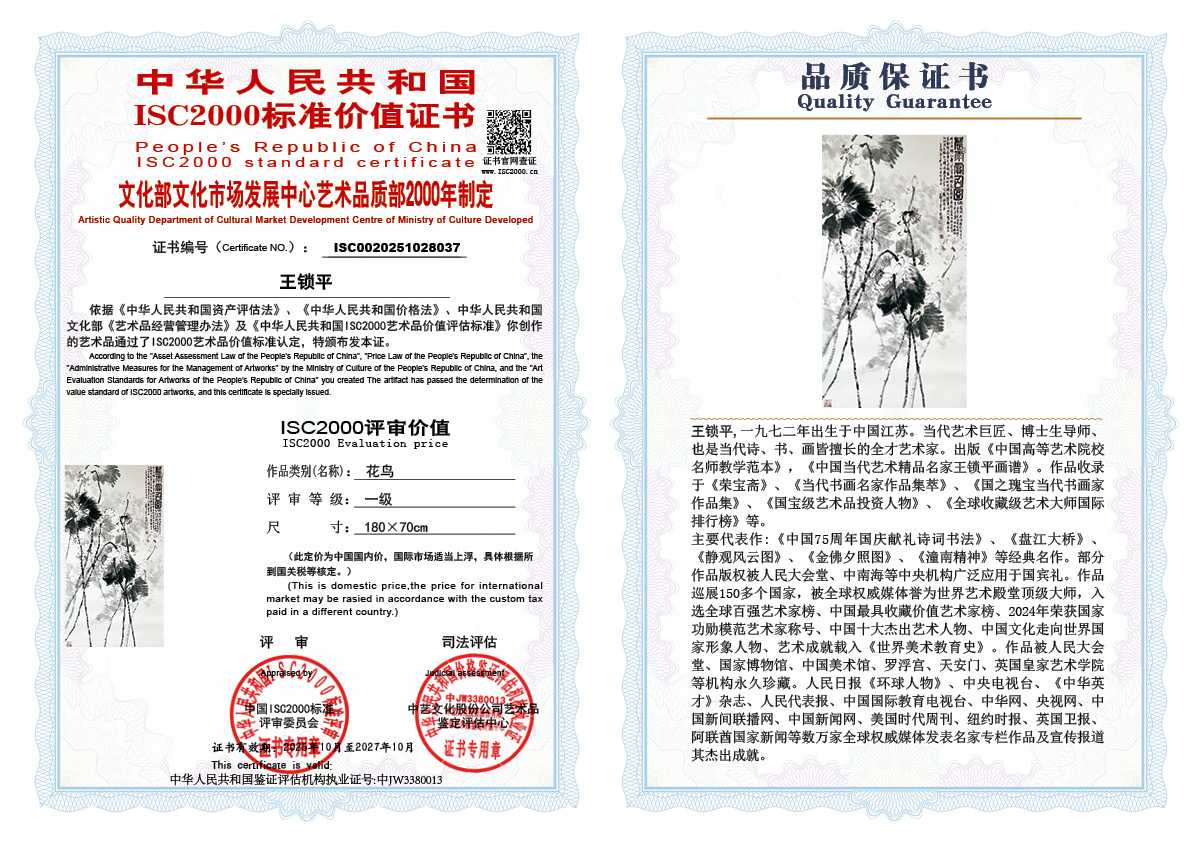 王锁平037《花鸟》