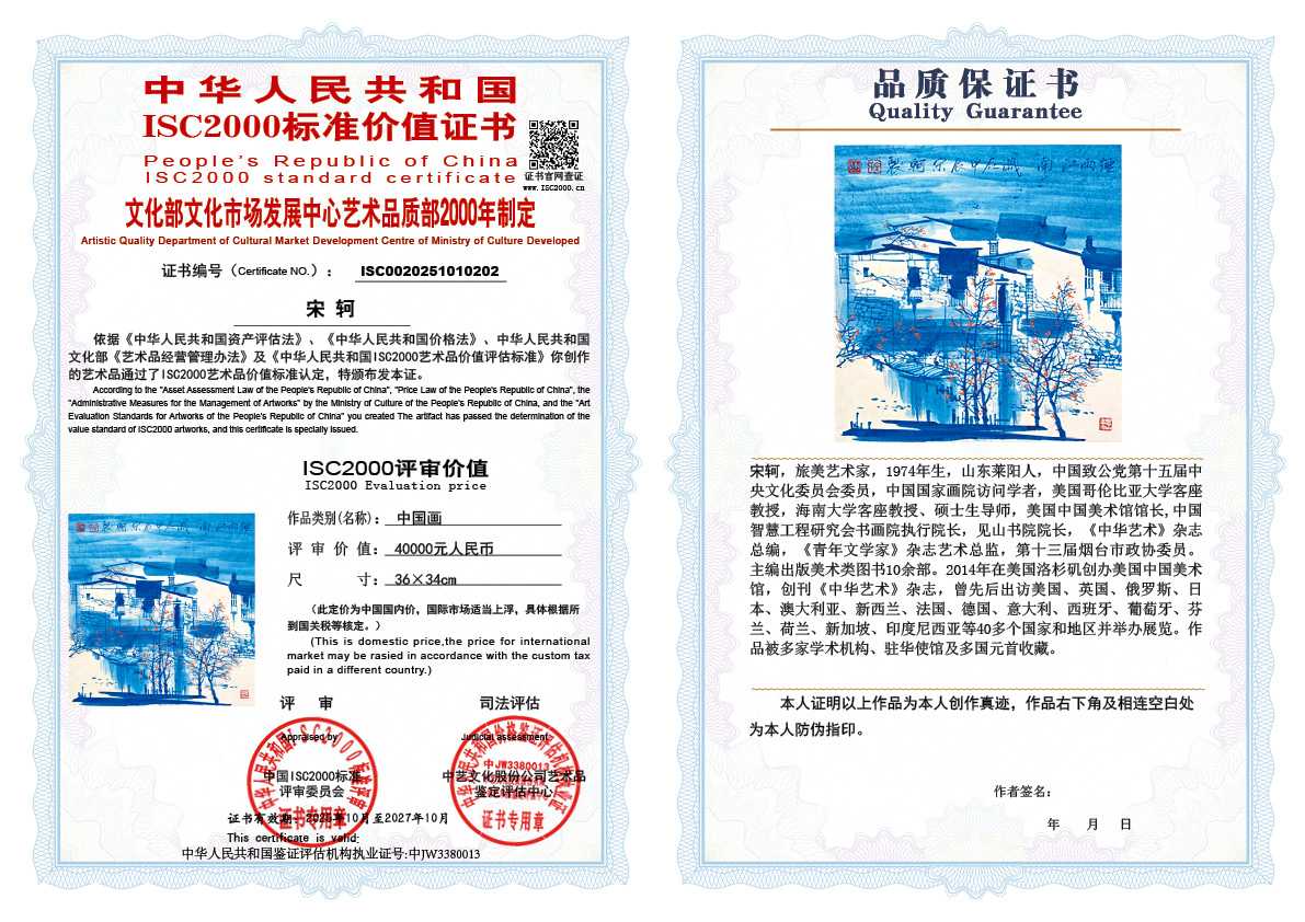 宋轲202《中国画》