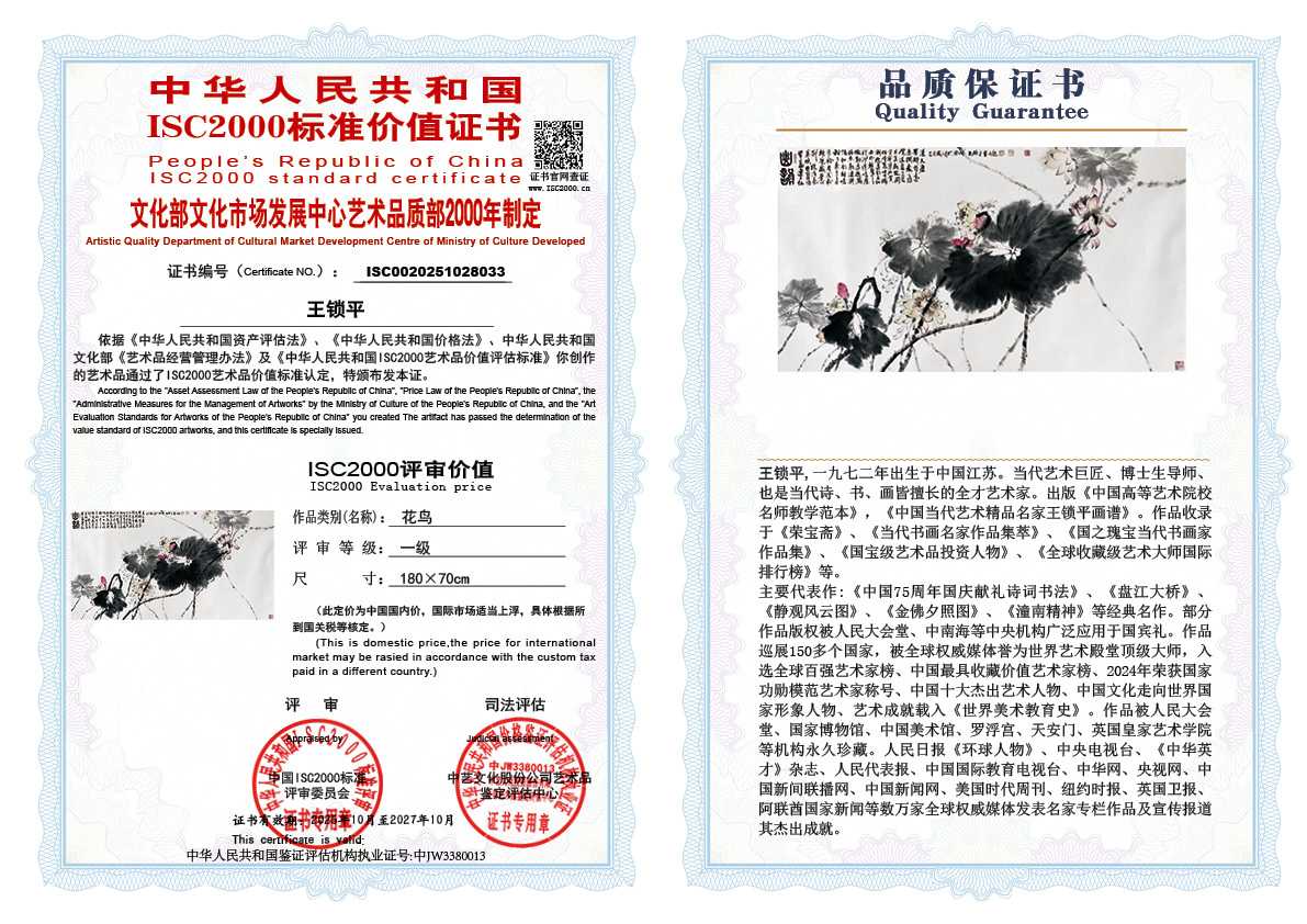 王锁平033《花鸟》