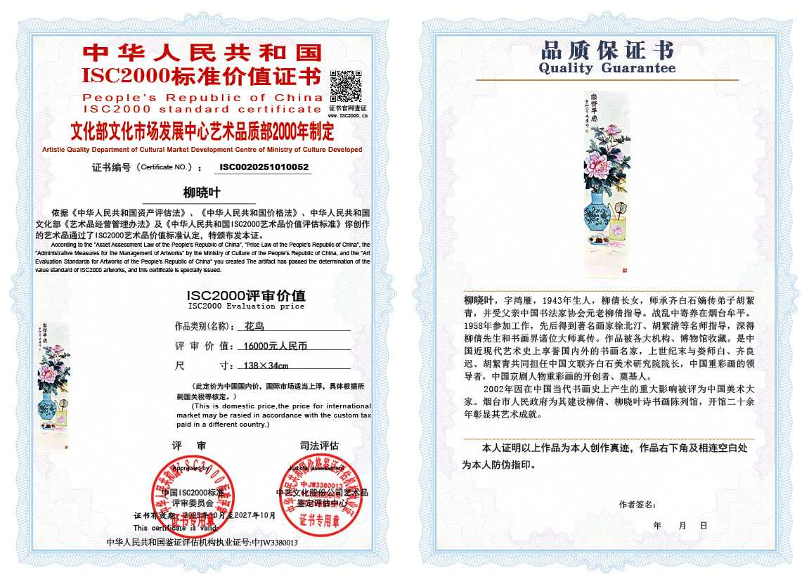 柳晓叶052《花鸟》